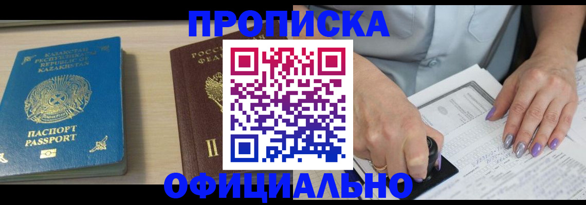 прописка 2025 в Зуевке