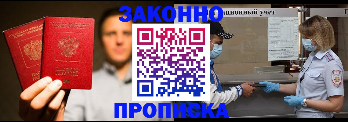 временная регистрация для всех в Зуевке